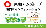 ペット保険　うちの子Light